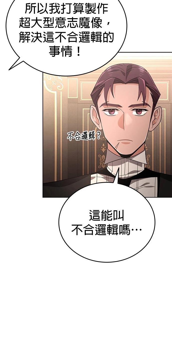 我不读课本，只读预言书 第18话 第5页