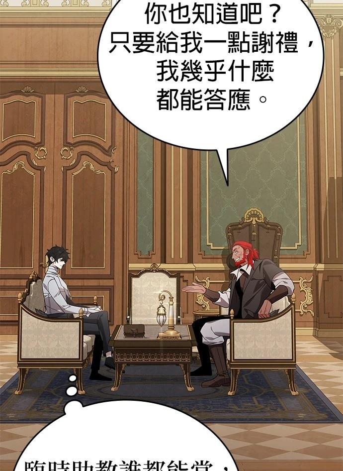 我不读课本，只读预言书 第18话 第51页