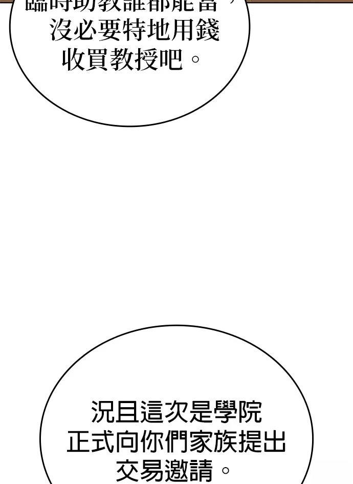 我不读课本，只读预言书 第18话 第52页
