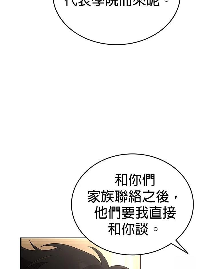 我不读课本，只读预言书 第18话 第54页