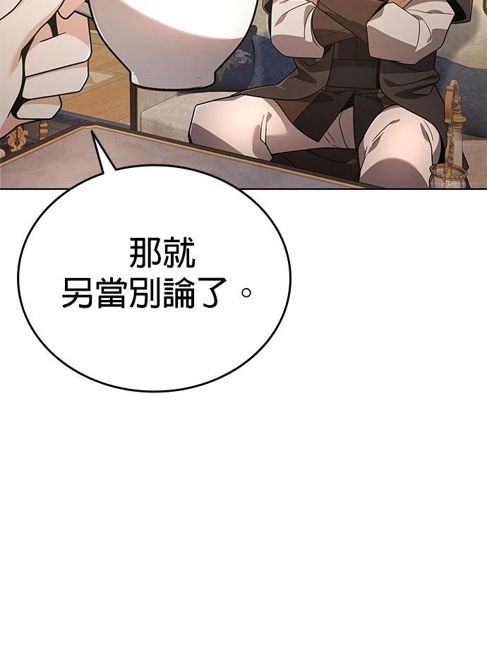 我不读课本，只读预言书 第18话 第57页