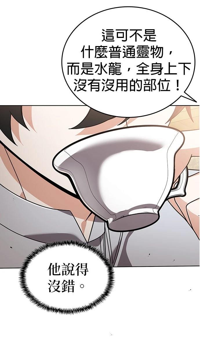 我不读课本，只读预言书 第18话 第58页