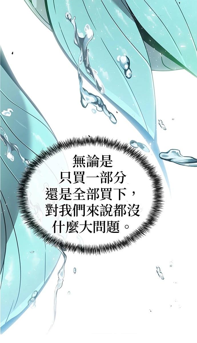 我不读课本，只读预言书 第18话 第61页