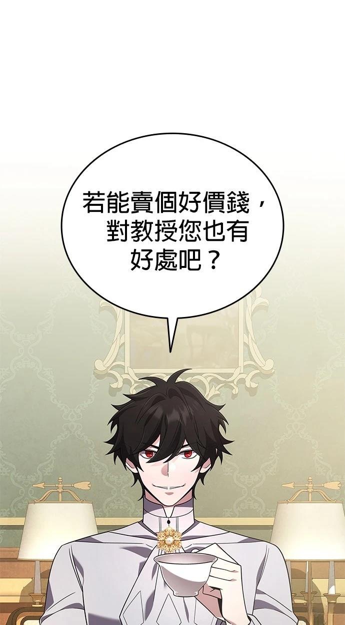 我不读课本，只读预言书 第18话 第66页