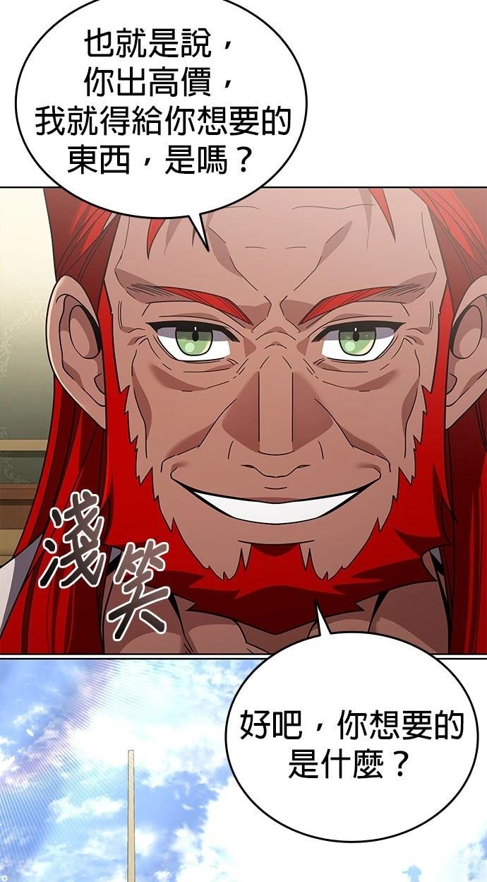 我不读课本，只读预言书 第18话 第68页