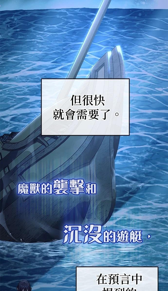 我不读课本，只读预言书 第18话 第74页