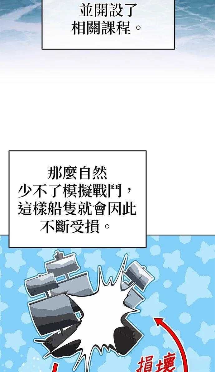 我不读课本，只读预言书 第18话 第76页