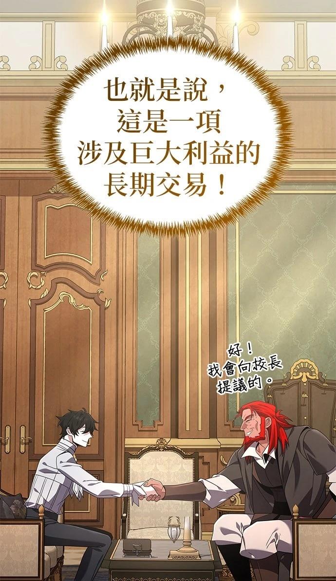 我不读课本，只读预言书 第18话 第78页