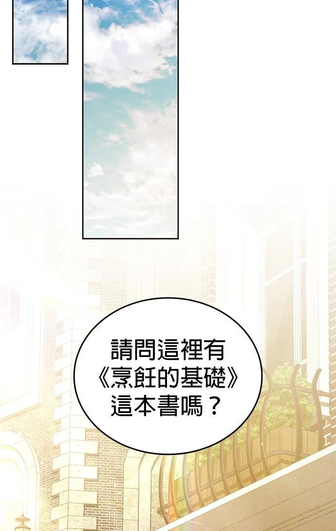 我不读课本，只读预言书 第18话 第81页