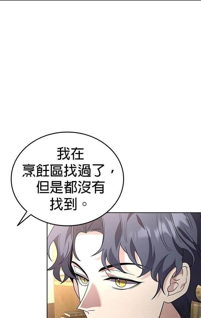 我不读课本，只读预言书 第18话 第83页