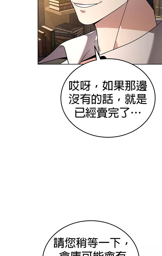 我不读课本，只读预言书 第18话 第84页