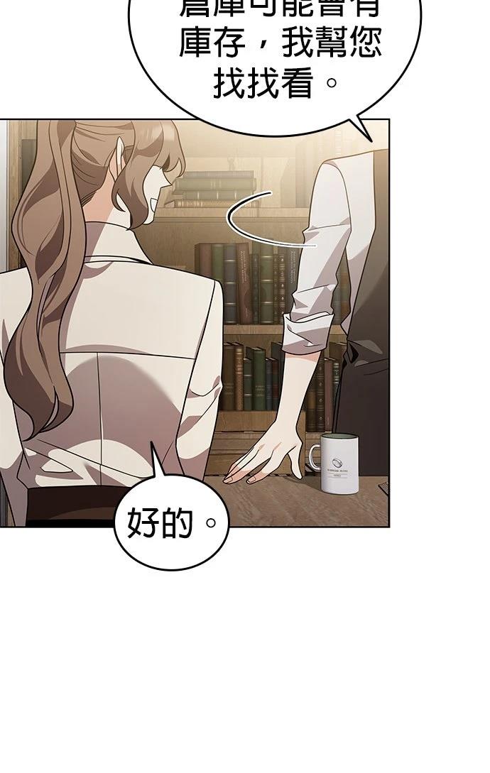 我不读课本，只读预言书 第18话 第85页