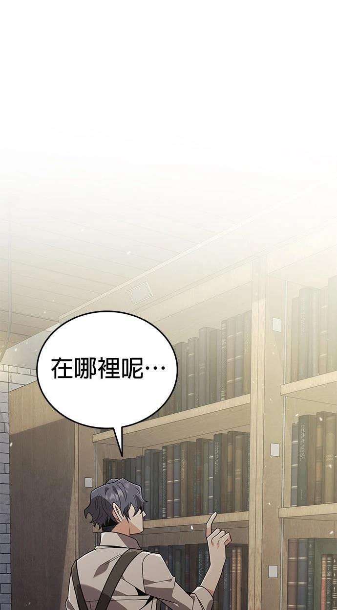我不读课本，只读预言书 第18话 第87页