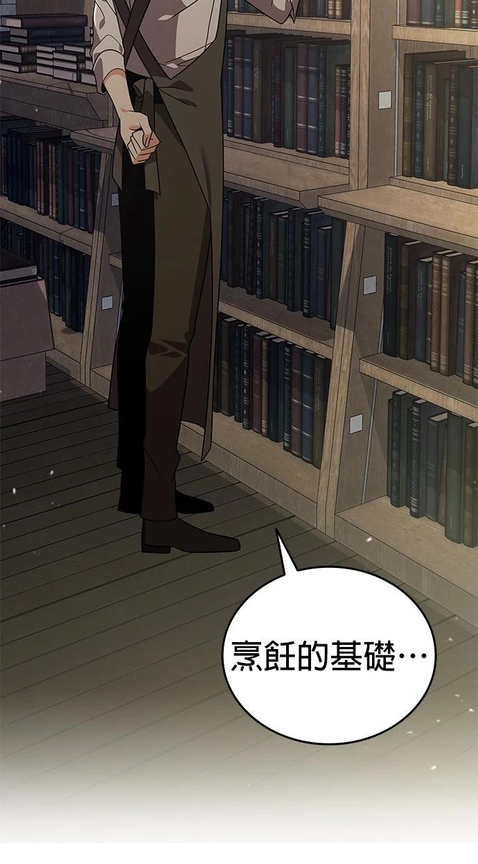 我不读课本，只读预言书 第18话 第88页