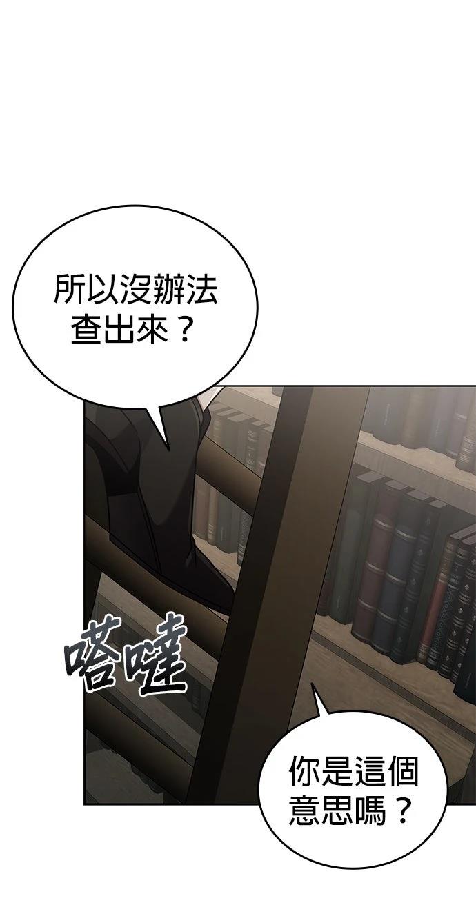 我不读课本，只读预言书 第18话 第95页