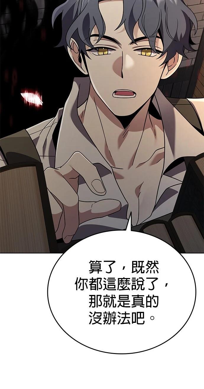 我不读课本，只读预言书 第18话 第97页
