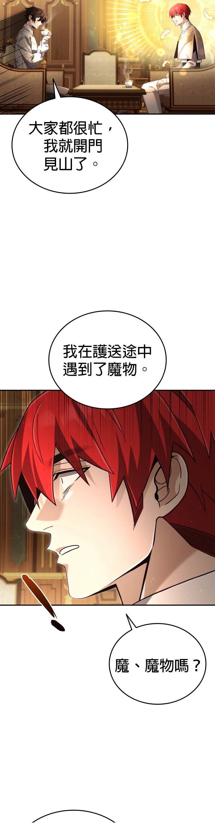 我不读课本，只读预言书 第35话 第2页