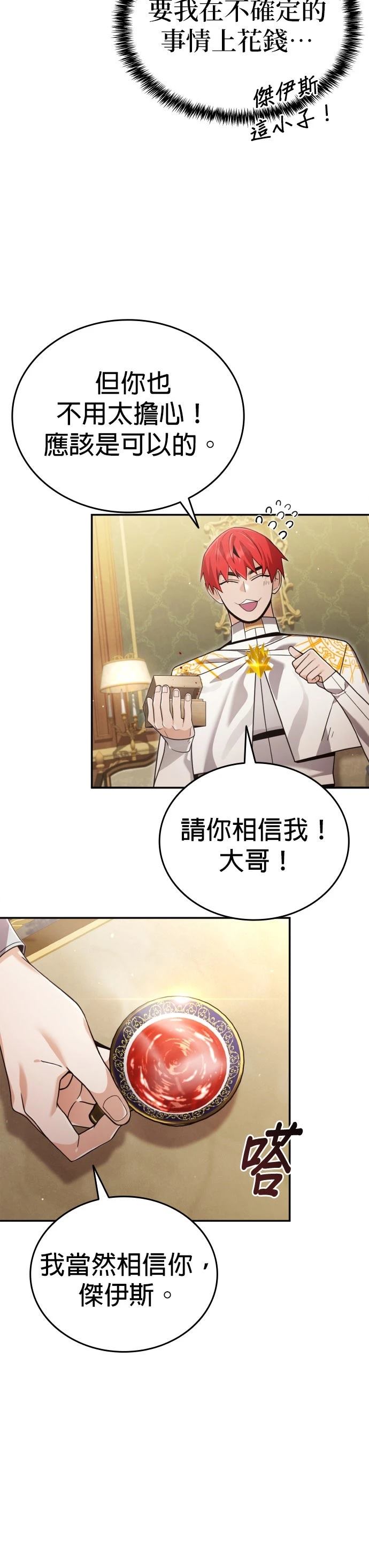 我不读课本，只读预言书 第35话 第12页