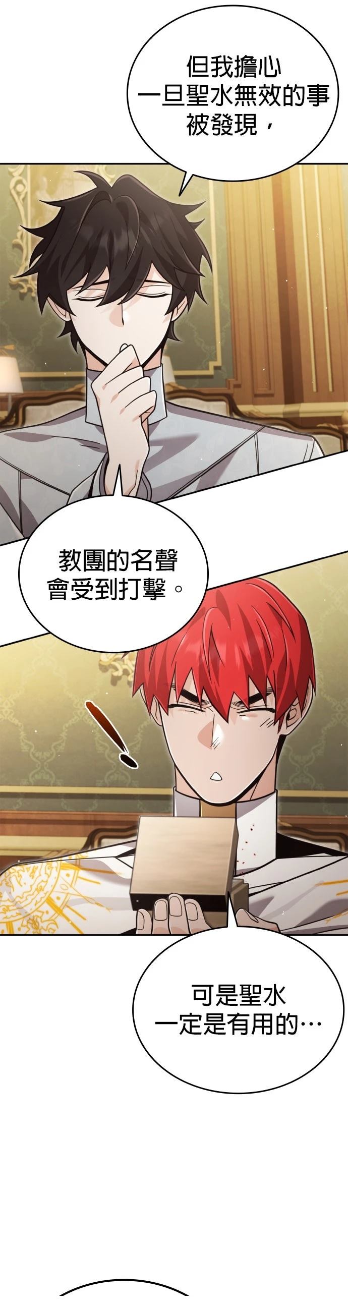 我不读课本，只读预言书 第35话 第13页