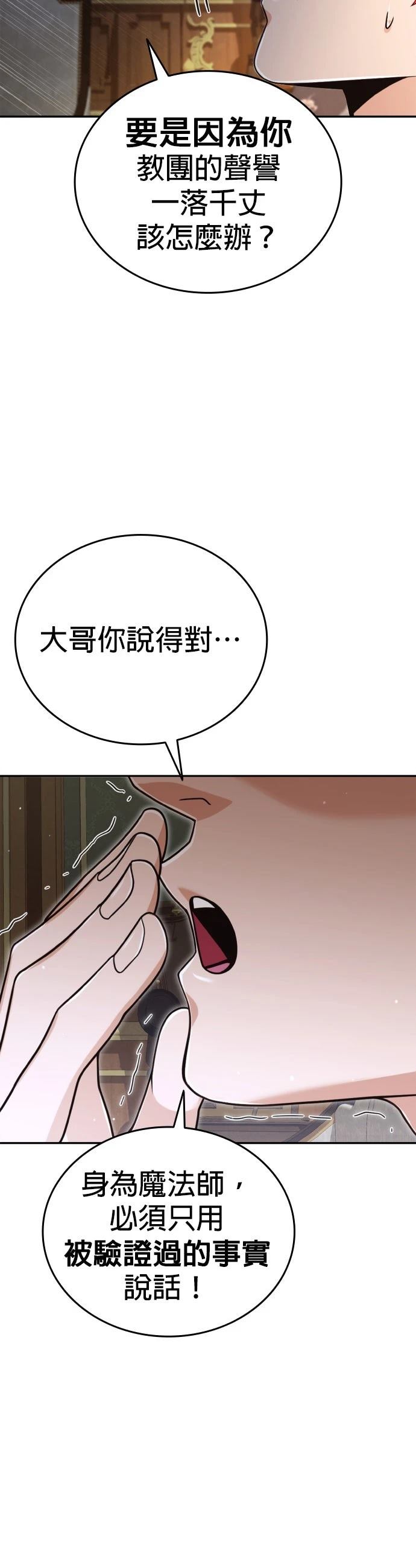 我不读课本，只读预言书 第35话 第15页