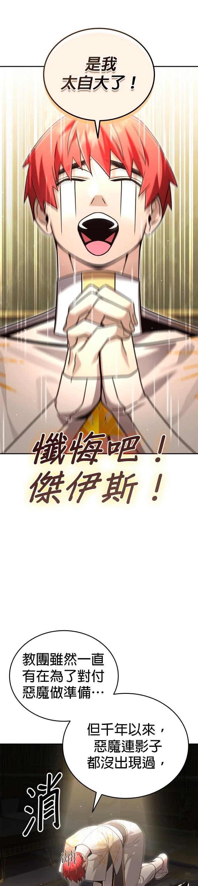 我不读课本，只读预言书 第35话 第16页