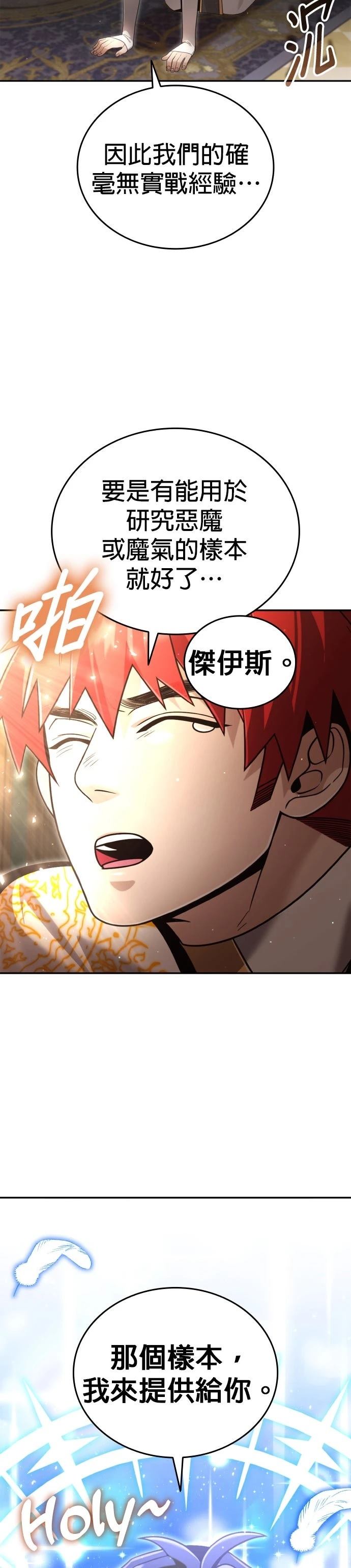 我不读课本，只读预言书 第35话 第17页
