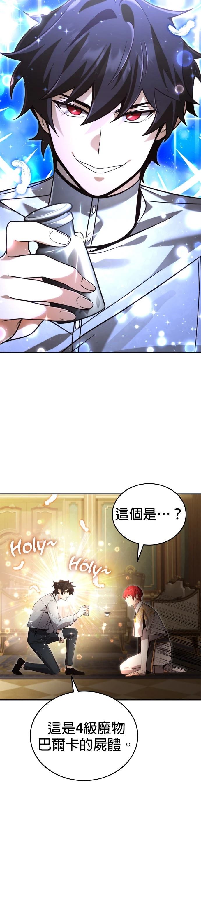 我不读课本，只读预言书 第35话 第18页