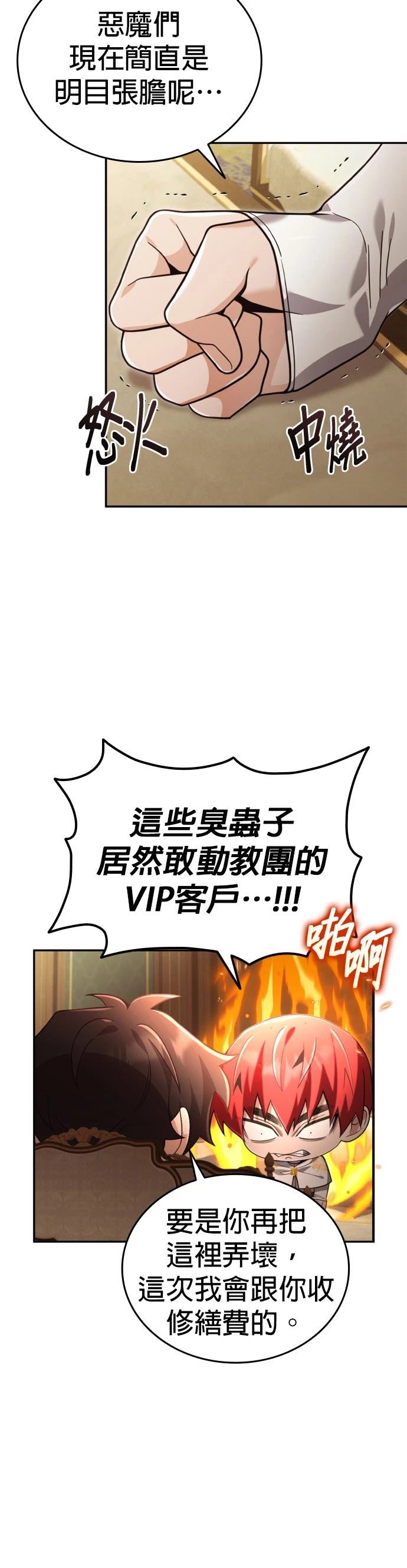 我不读课本，只读预言书 第35话 第3页