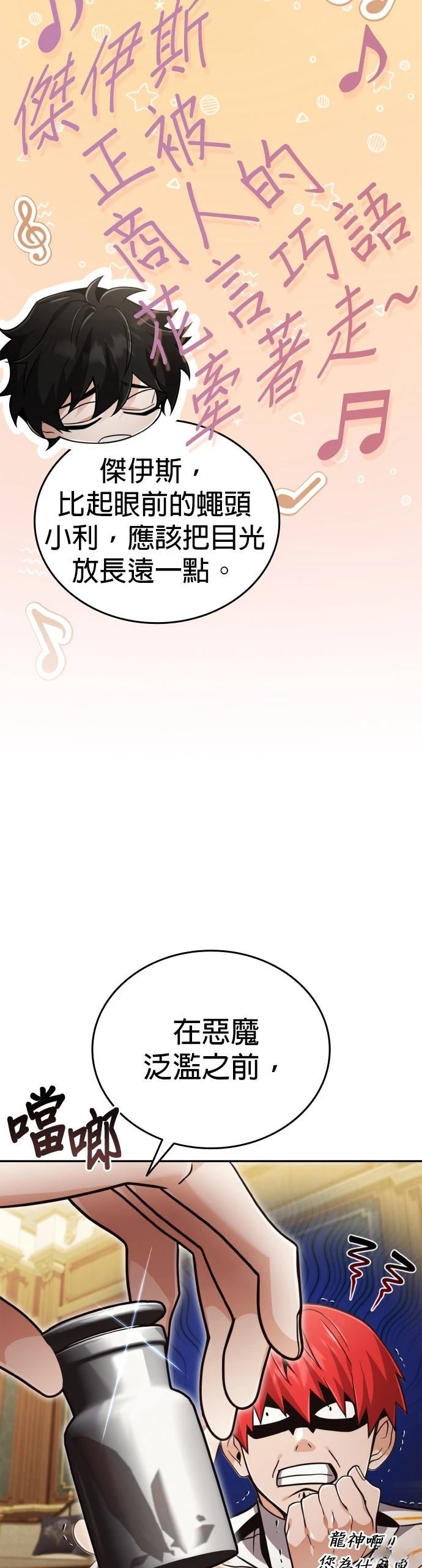 我不读课本，只读预言书 第35话 第26页