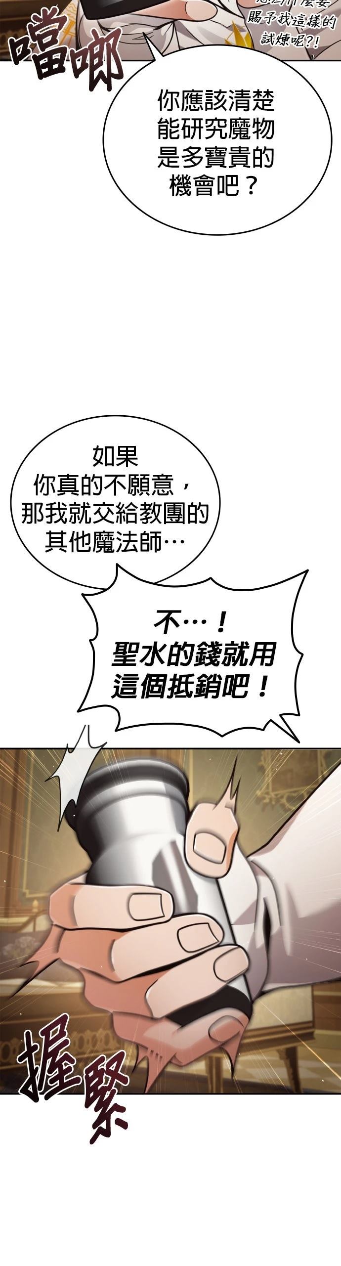 我不读课本，只读预言书 第35话 第27页