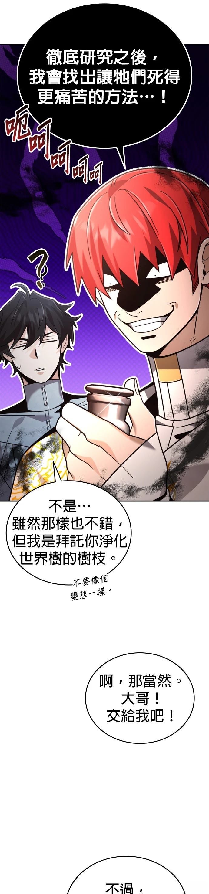 我不读课本，只读预言书 第35话 第28页