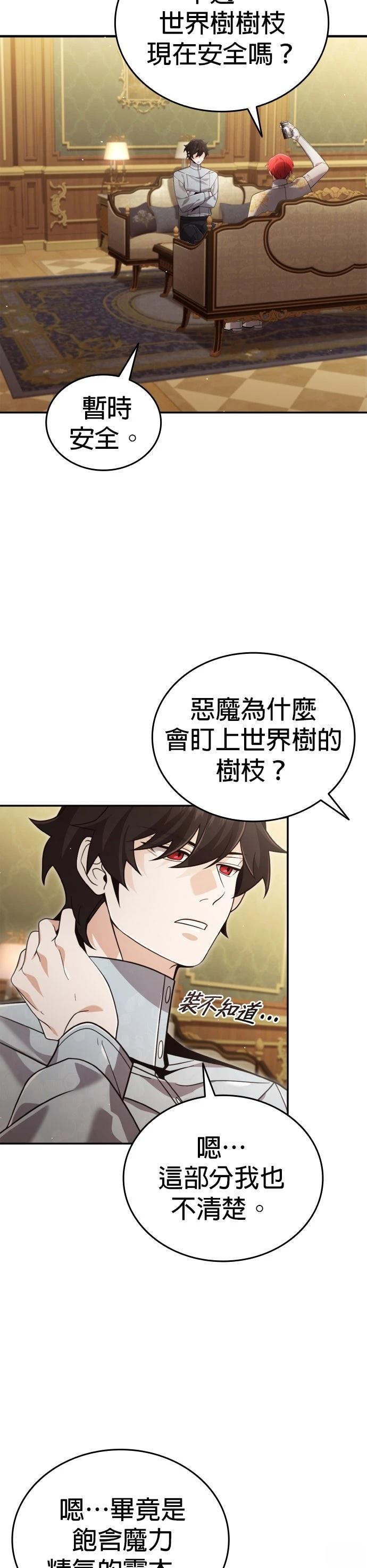 我不读课本，只读预言书 第35话 第29页