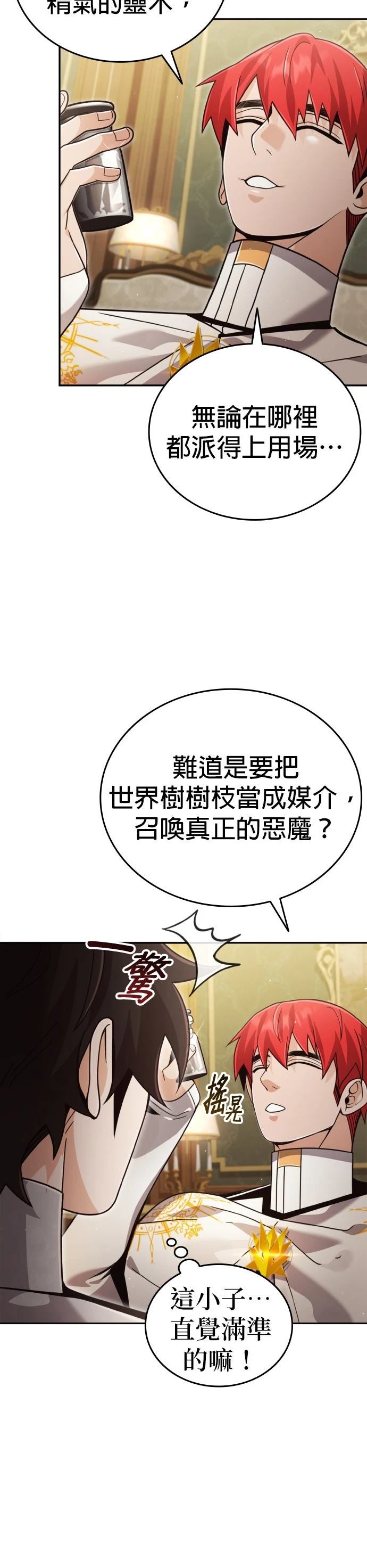 我不读课本，只读预言书 第35话 第30页