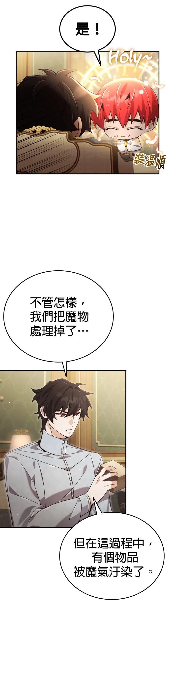 我不读课本，只读预言书 第35话 第4页