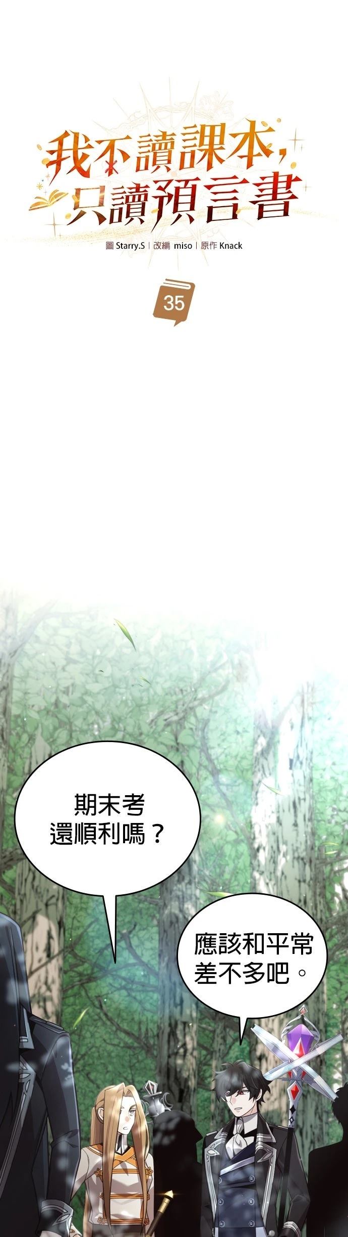 我不读课本，只读预言书 第35话 第40页