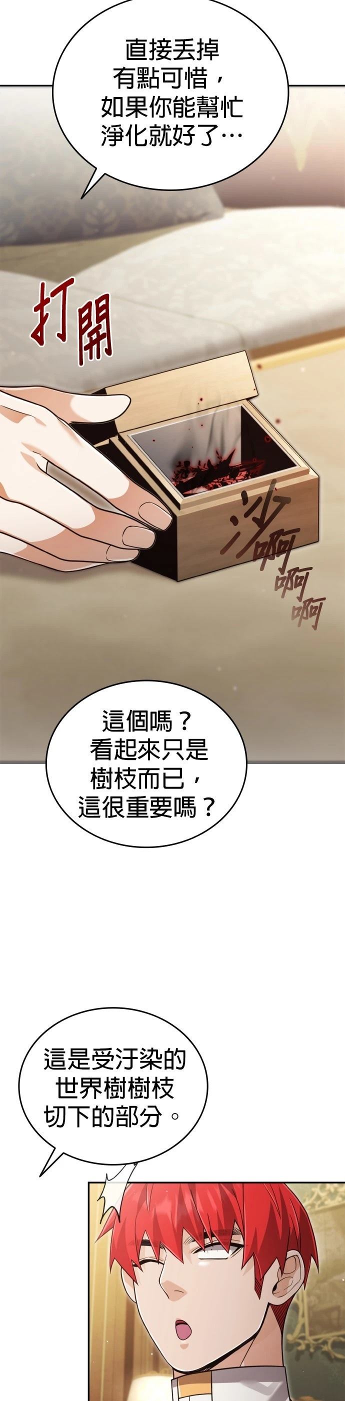 我不读课本，只读预言书 第35话 第5页