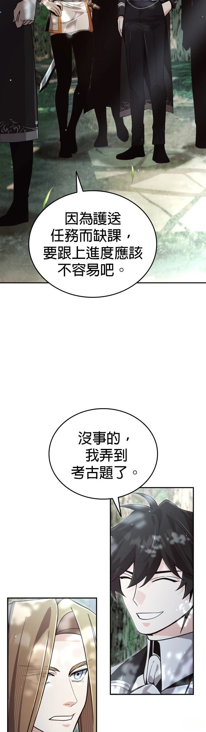 我不读课本，只读预言书 第35话 第41页