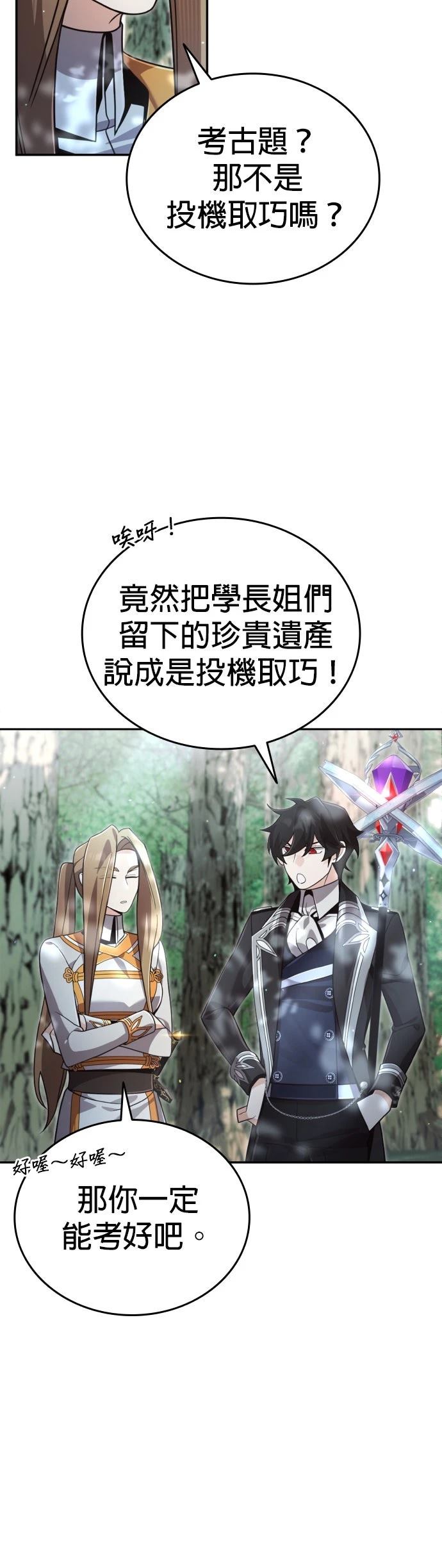 我不读课本，只读预言书 第35话 第42页