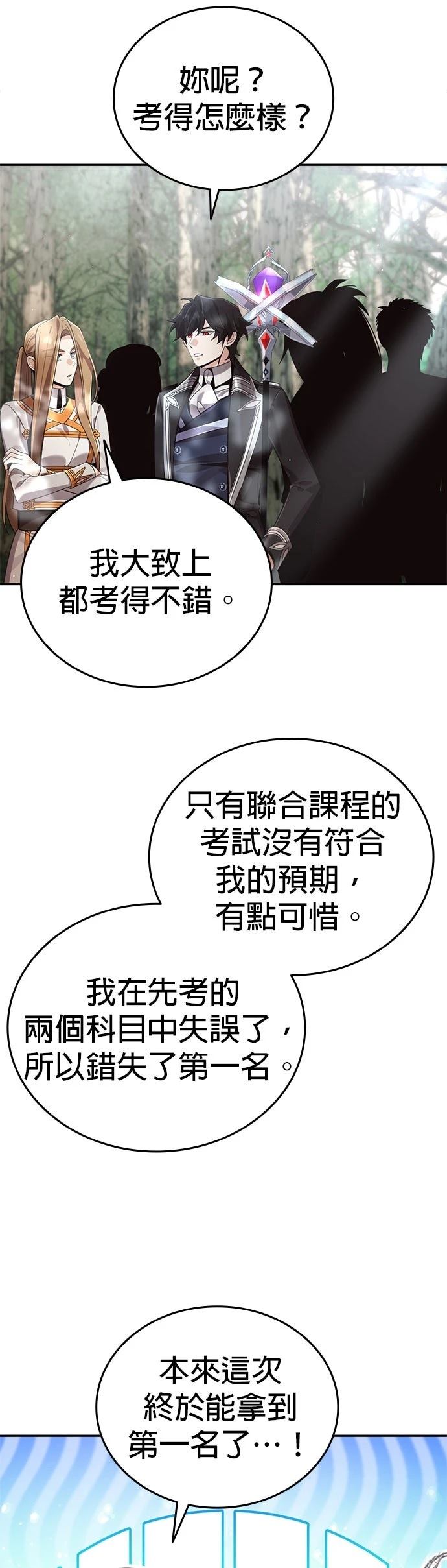 我不读课本，只读预言书 第35话 第43页