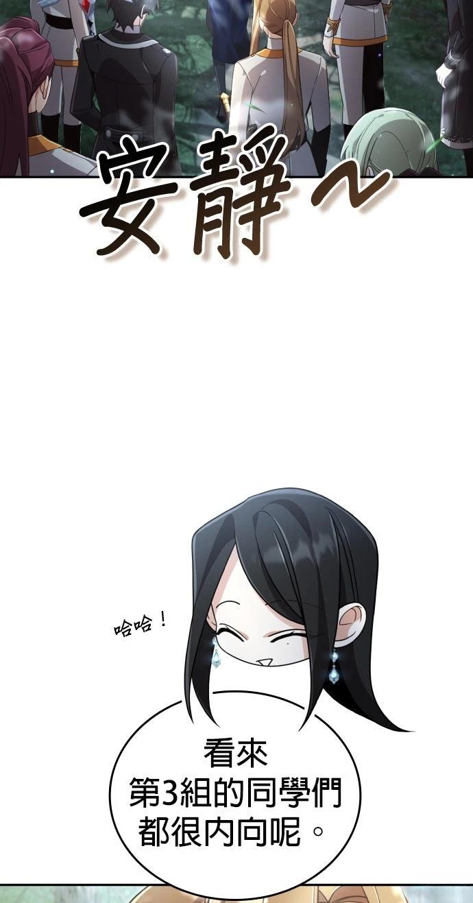我不读课本，只读预言书 第35话 第50页
