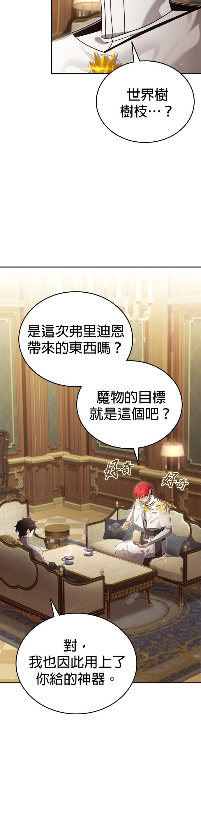 我不读课本，只读预言书 第35话 第6页