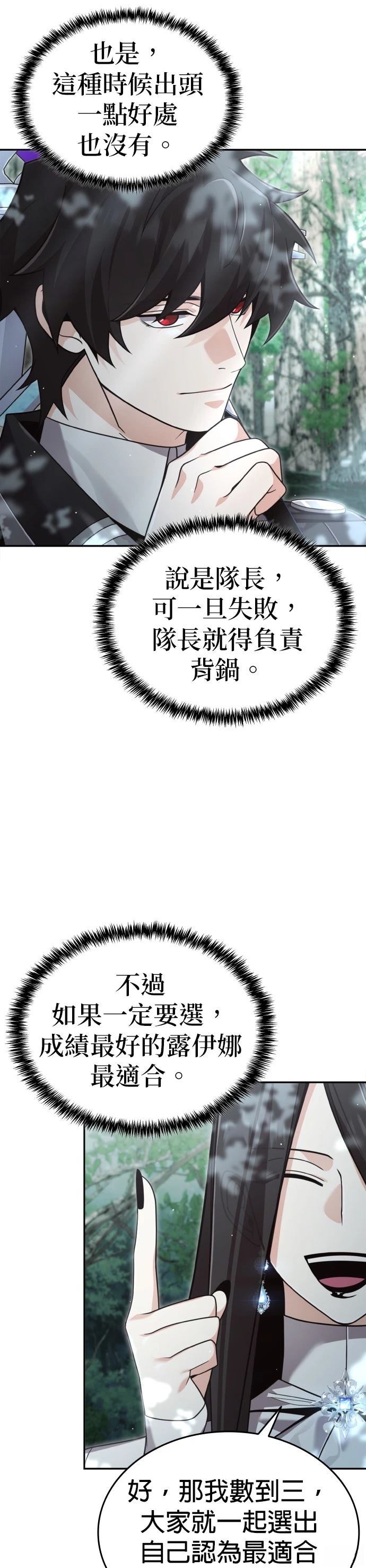 我不读课本，只读预言书 第35话 第52页