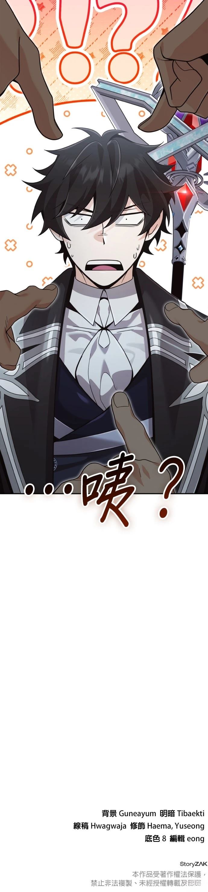 我不读课本，只读预言书 第35话 第54页
