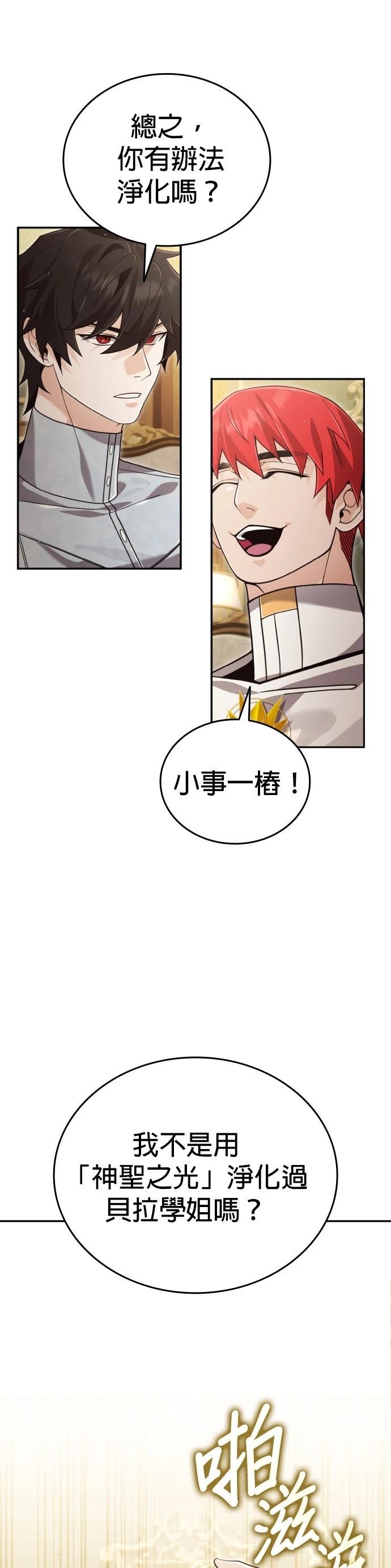 我不读课本，只读预言书 第35话 第7页