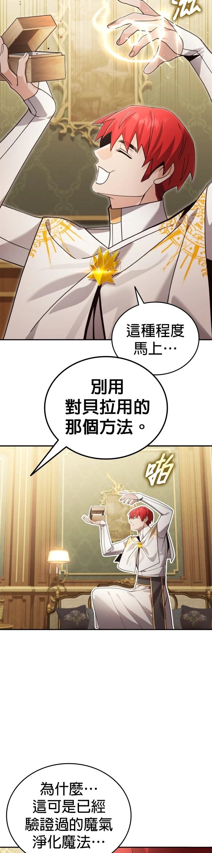 我不读课本，只读预言书 第35话 第8页