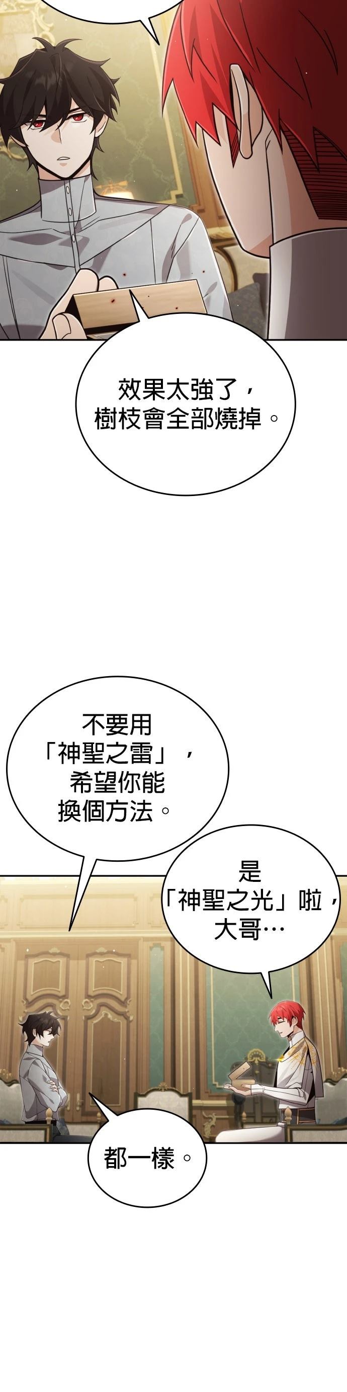 我不读课本，只读预言书 第35话 第9页