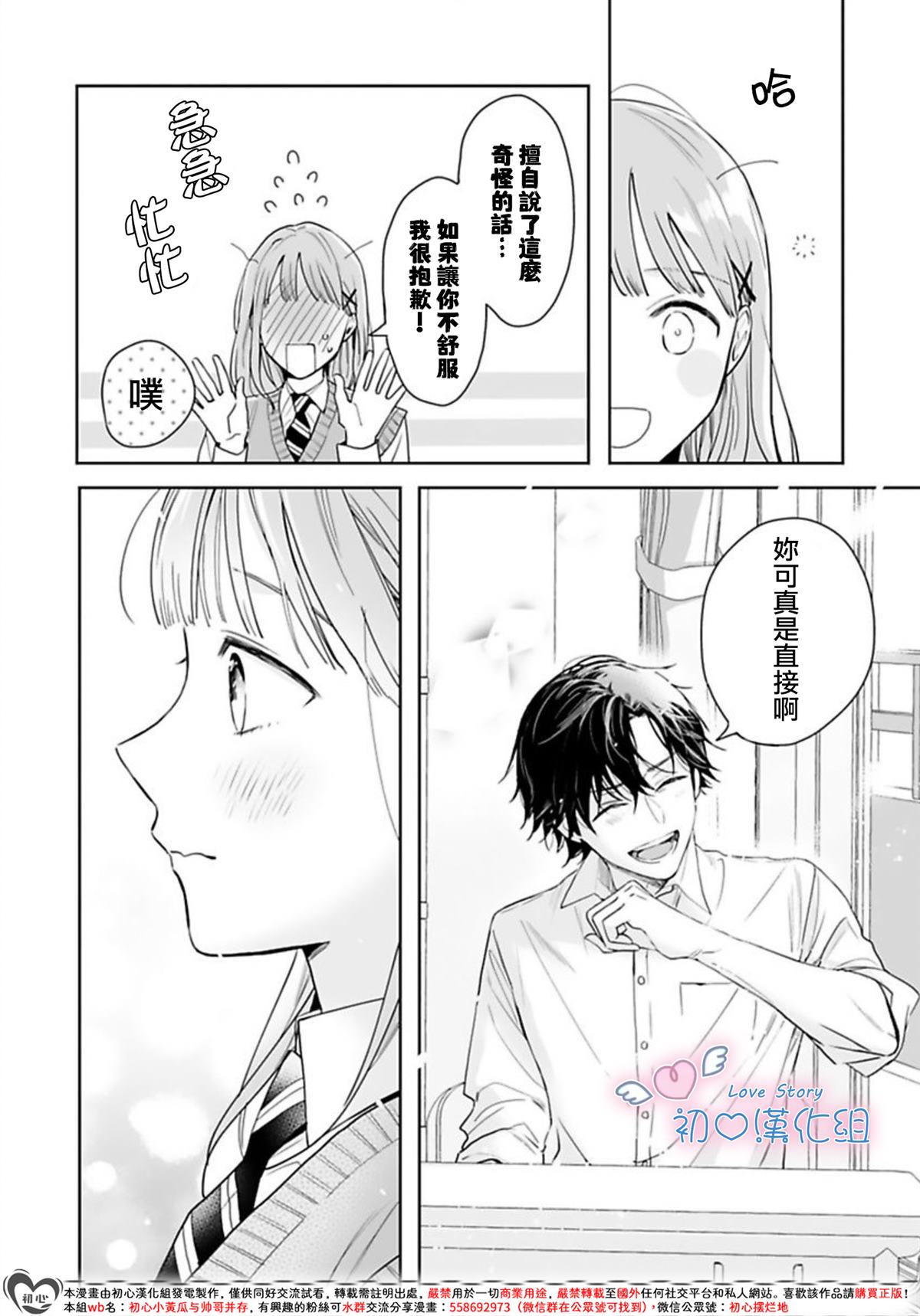 黑崎同学只想独占我 第1话 第17页