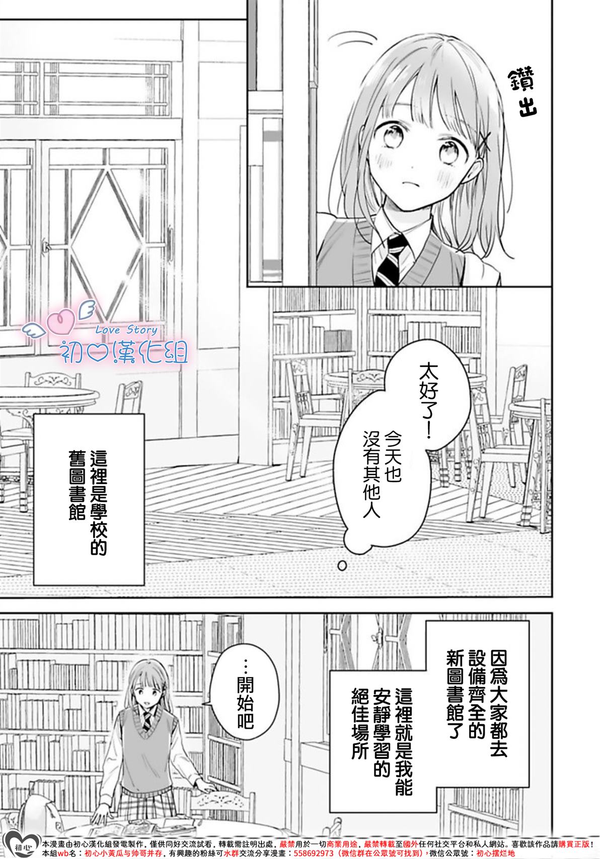 黑崎同学只想独占我 第1话 第22页