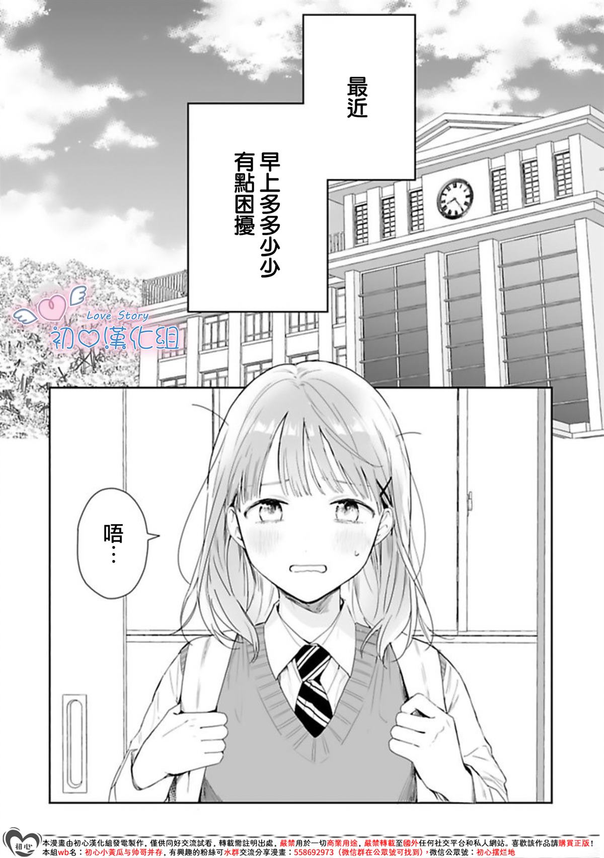 黑崎同学只想独占我 第1话 第4页