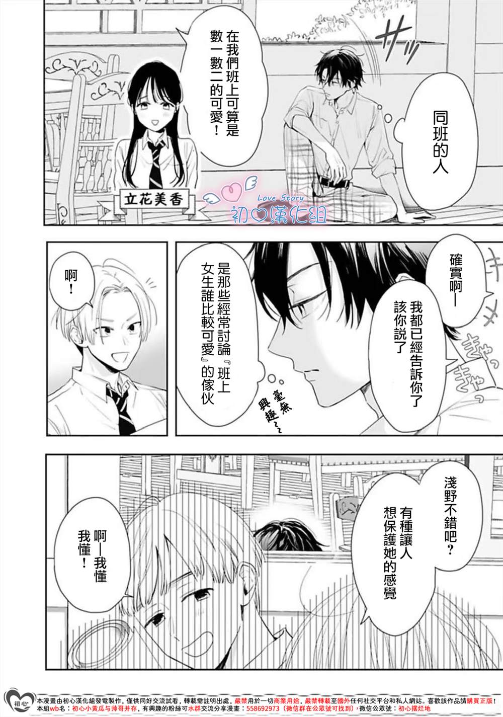 黑崎同学只想独占我 第4话 第28页
